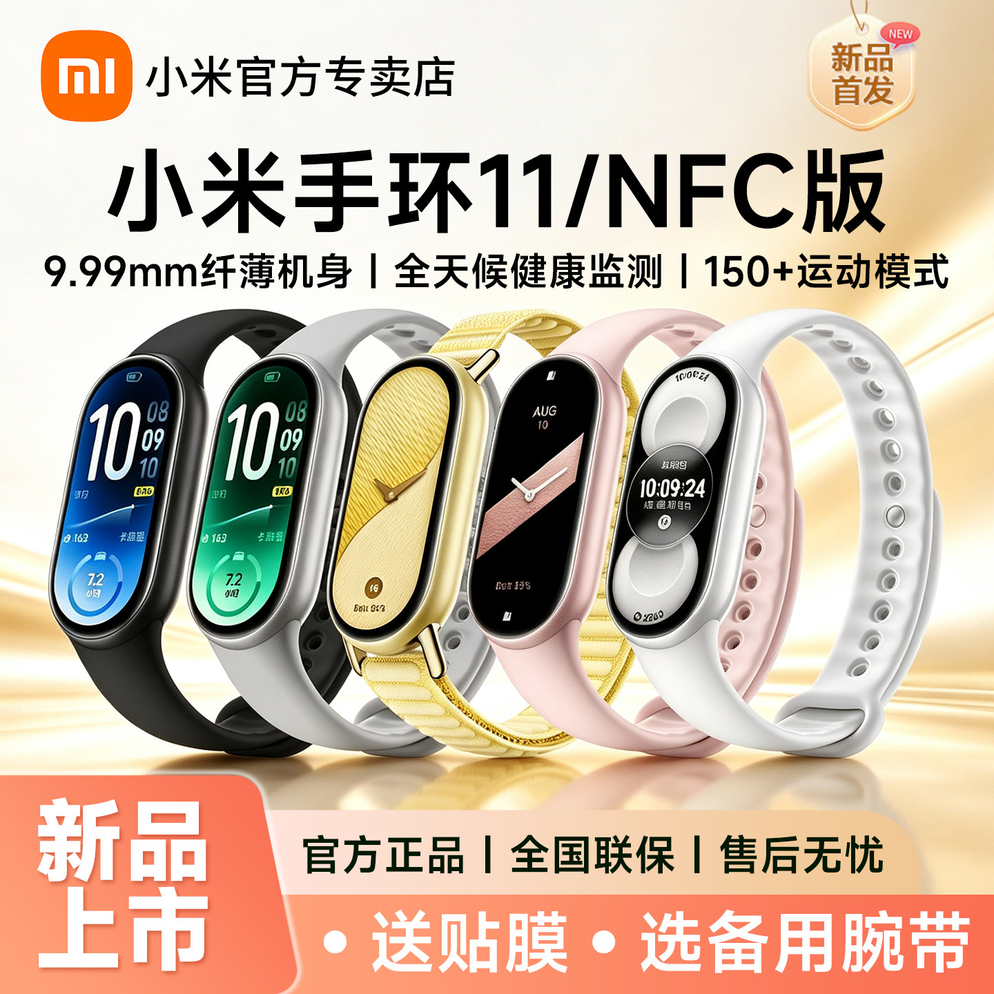 【新品】小米手环11/11NFC运动健康防水血氧睡眠心率检测手环10智能手环全面屏长续航可离线支付手表官方旗舰图片