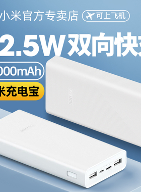 【3C认证】小米充电宝20000毫安22.5W双向快充大容量移动电源18W小巧超薄便携自带线适用苹果安卓笔记本50W