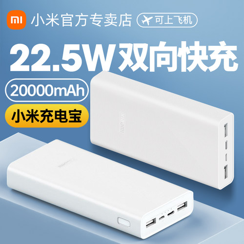 小米充电宝2万毫安双向22.5w快充