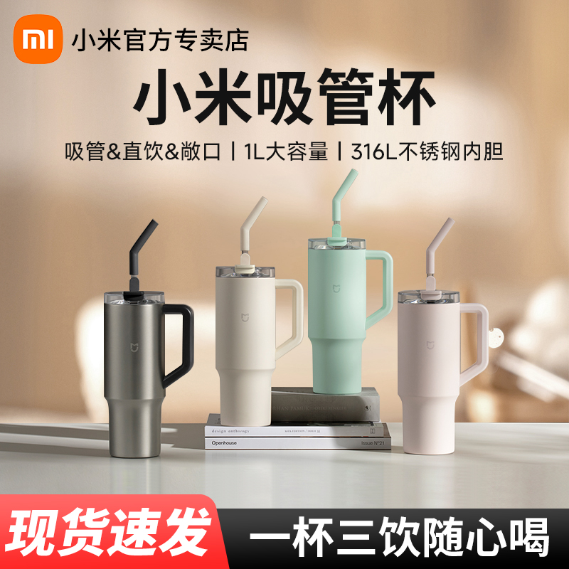 小米米家巨无霸吸管杯超大容量居家便携车载水杯316L不锈钢直饮杯