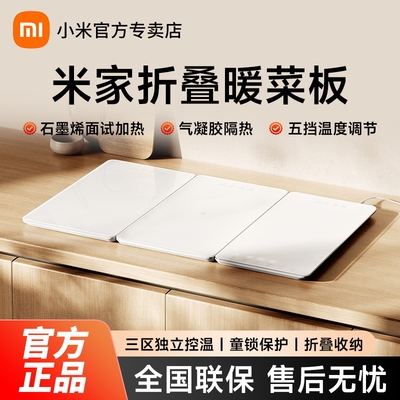 小米米家折叠暖菜板加热餐垫