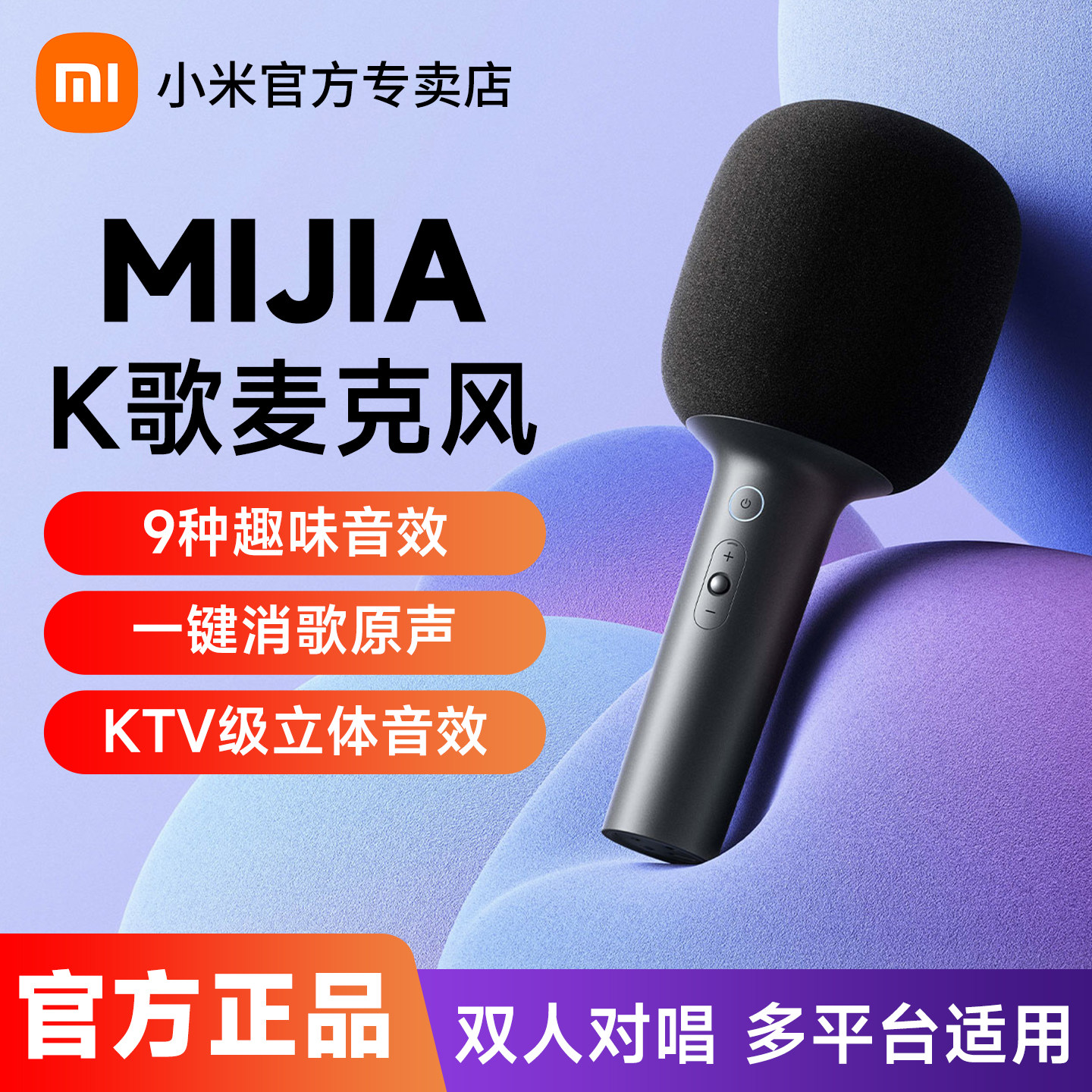 小米米家MIJIAK歌麦克风图片