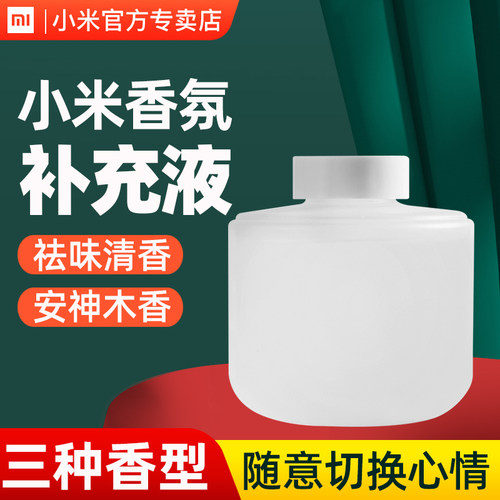 补充液雪松除臭原装正品香氛机