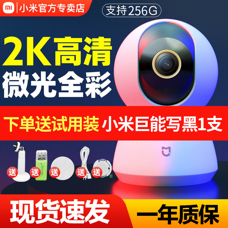 小米摄像头2k家用监控连手机远程米家智能摄像机云台监控器360度无死角全景高清夜视无线网络智选对话摄影头怎么看?