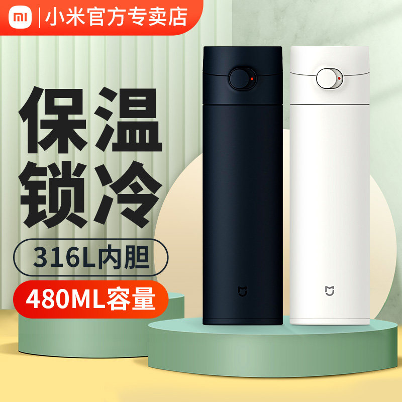 小米米家保温杯弹盖版2代男女大容量480mL便携316L不锈钢内胆定制