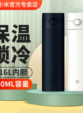 小米米家保温杯弹盖版2代男女大容量480mL便携316L不锈钢内胆定制