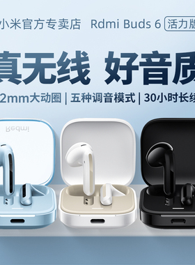 小米RedmiBuds6活力版无线蓝牙耳机半入耳式男女运动通话降噪耳塞