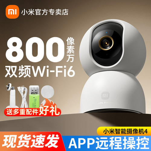 小米智能摄像机4代云台版家用室内监控器手机远程米家360度无死角摄像头全景高清夜视无线wifi室外摄影头