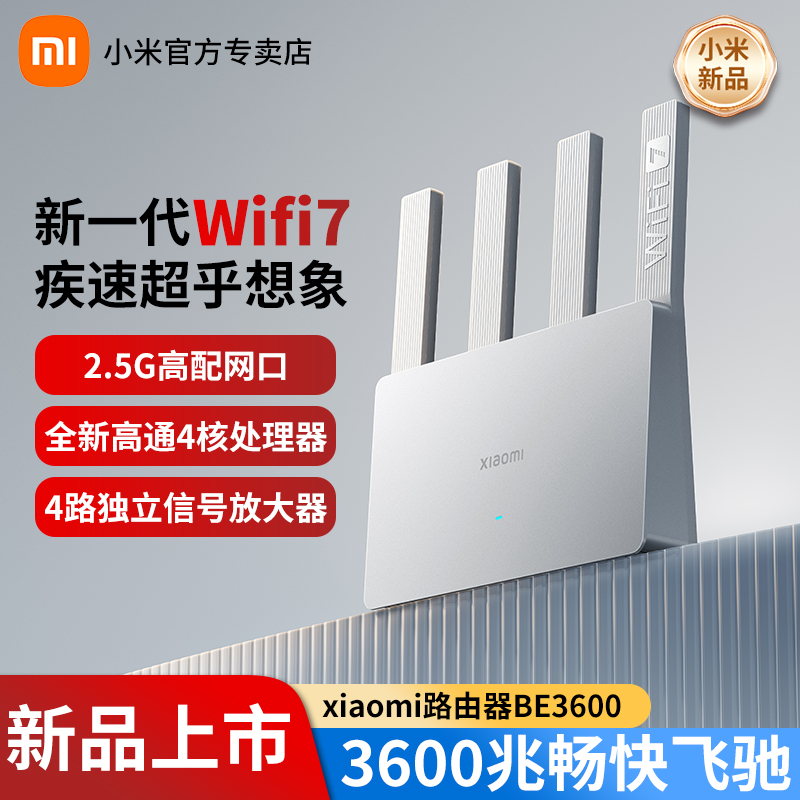 【新品Wi-Fi7】小米Xiaomi路由器BE3600 2.5G版家用高速无线全屋覆盖4核处理器2.5G网口穿墙王 WiFi7漏油器