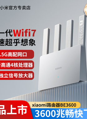 【新品Wi-Fi7】小米Xiaomi路由器BE3600 2.5G版家用高速无线全屋覆盖4核处理器2.5G网口穿墙王 WiFi7 漏油器