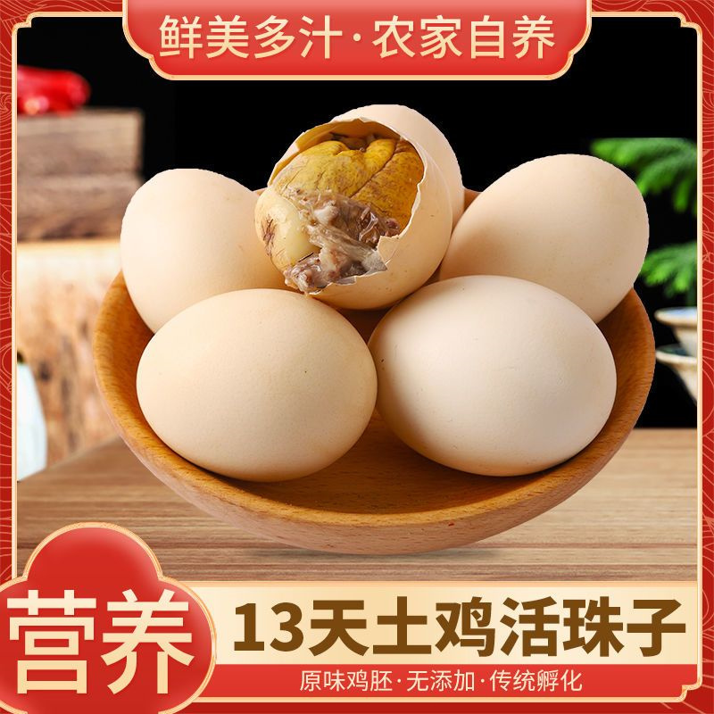 13天活珠子新鲜原味五香香辣可选喜蛋钢化蛋毛鸡蛋熟鸡胚蛋包邮