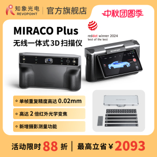 3D掃描儀一體式 REVOPOINT MIRACO Plus 知象光電 專業攝影測量三維掃描儀高精度手持彩色大小通用