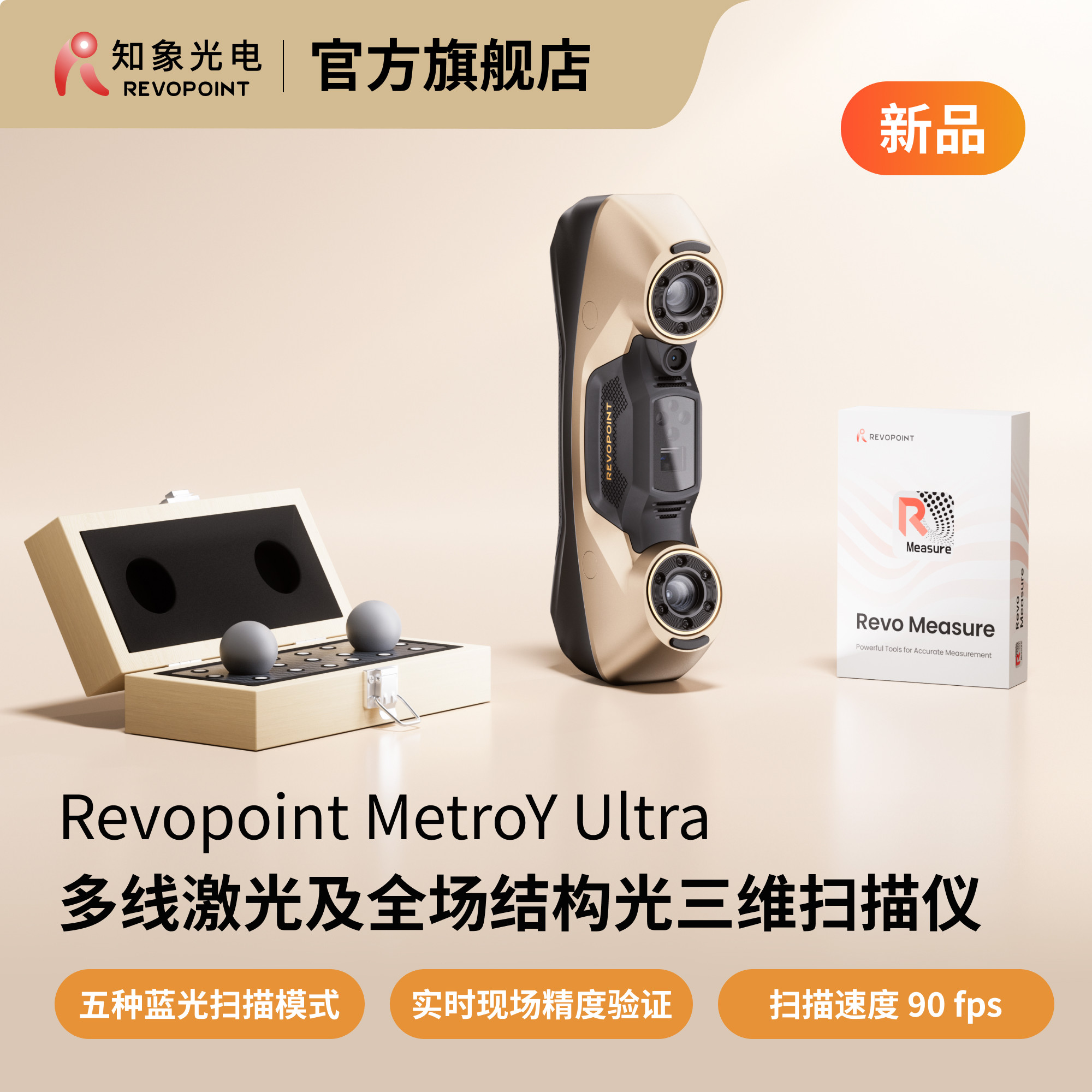 REVOPOINT MetroY Ultra 工业级全能激光3D扫描仪 高精度无线手持式三维扫描仪高速建模精密测量 知象光电
