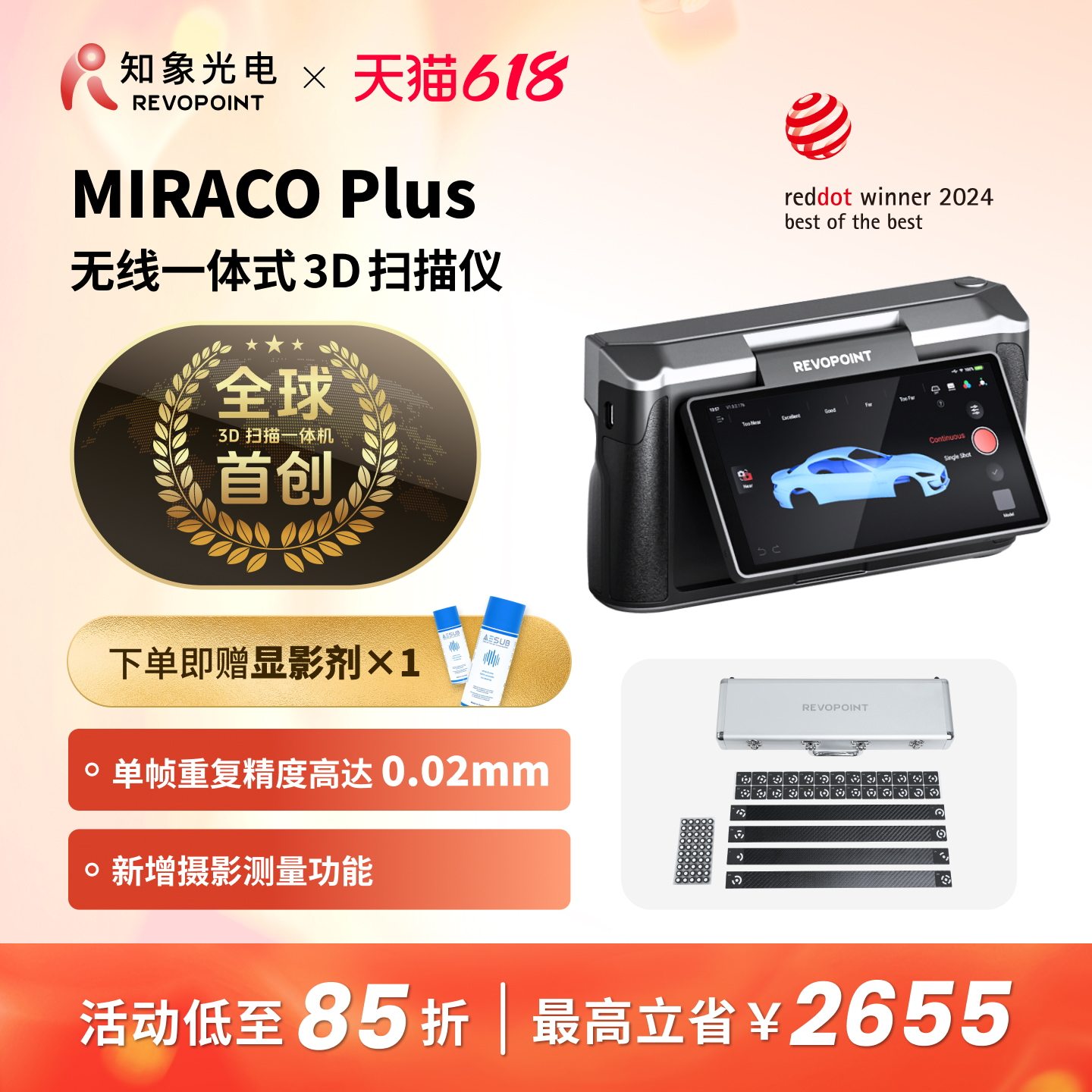 【品牌官方】REVOPOINT MIRACO Plus 3D扫描仪一体式专业测量三维扫描仪高精度手持彩色大小通用 知象光电