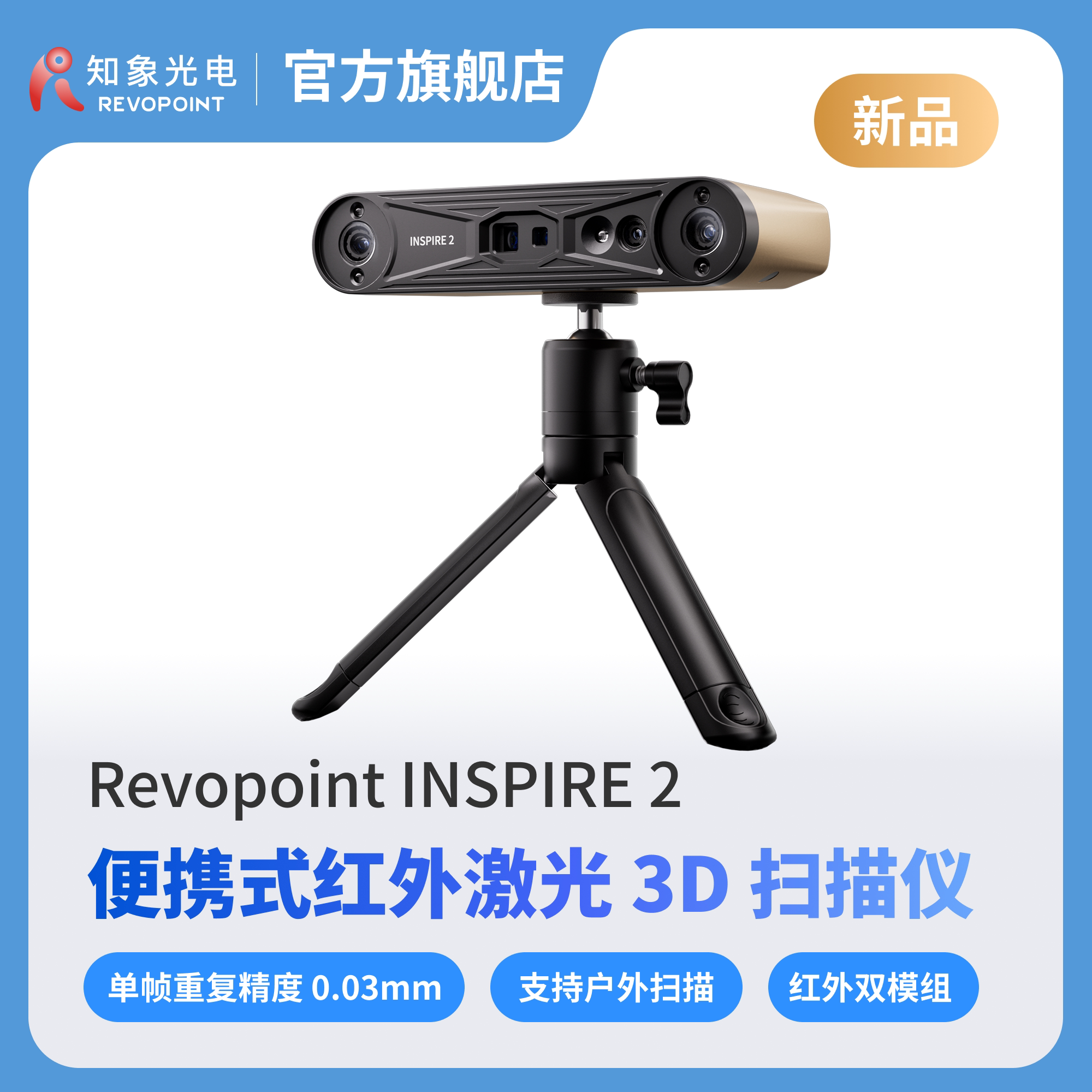 【品牌官方】REVOPOINT INSPIRE 2 3D扫描仪 无线红外激光三维扫描仪 高精度手持式人像全彩户外 知象光电