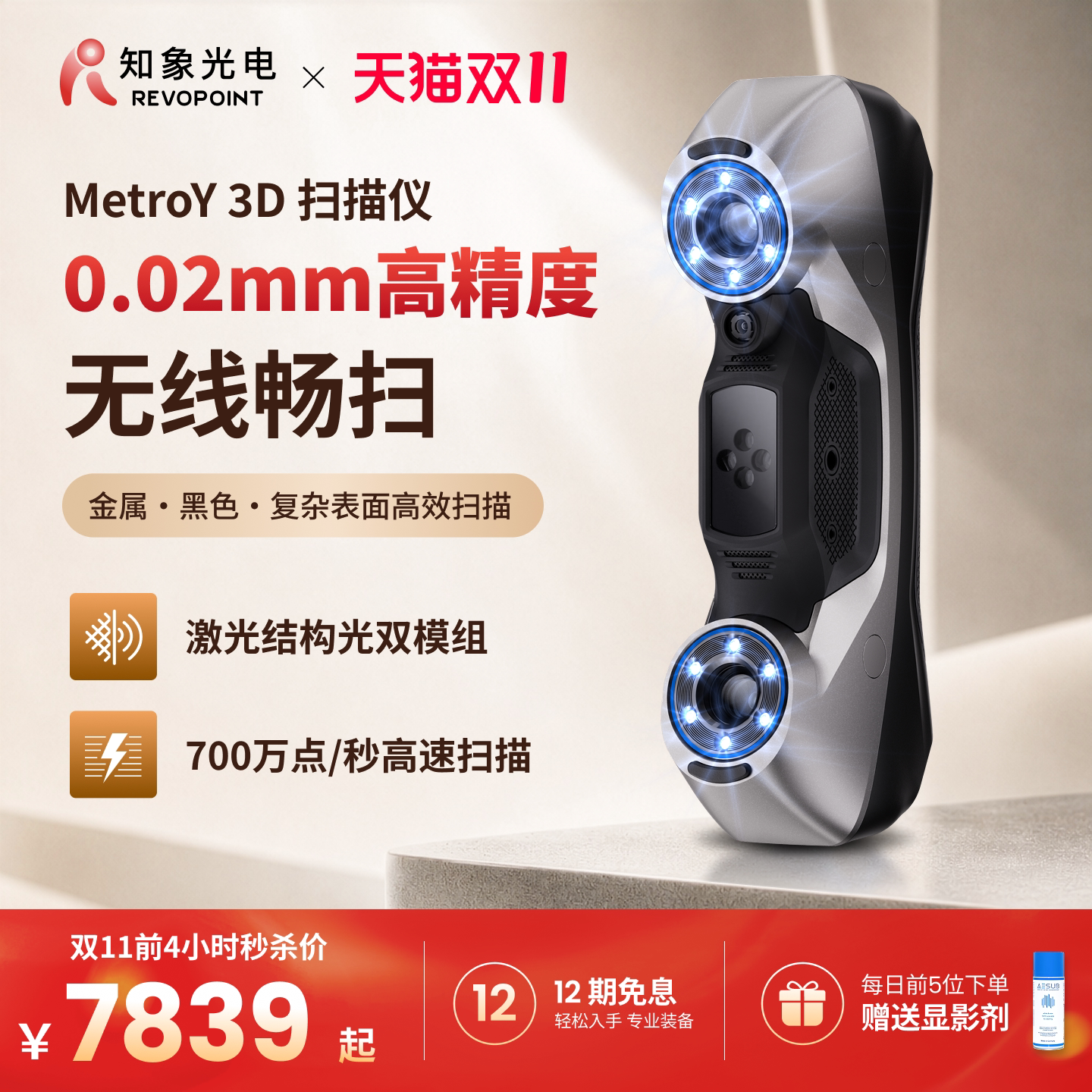【品牌官方】REVOPOINT MetroY 3D扫描仪 工业级高精度无线便携式手持三维扫描仪抄数机逆向建模 知象光电