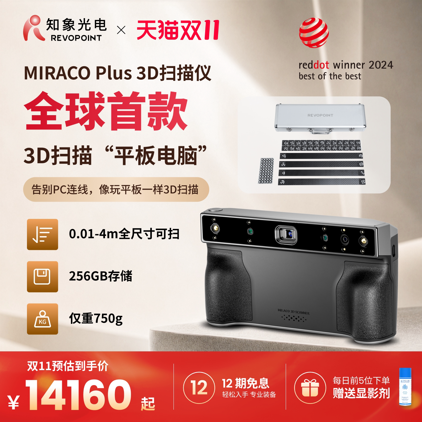 【品牌官方】REVOPOINT MIRACO Plus 3D扫描仪一体式专业测量三维扫描仪高精度手持彩色大小通用 知象光电