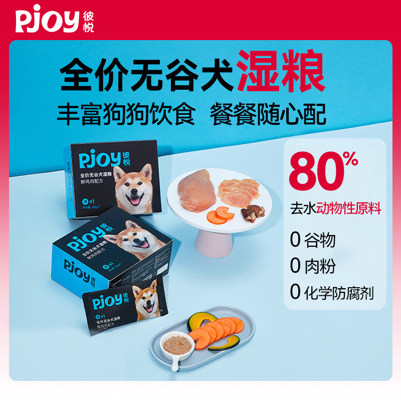Pjoy彼悦 全价无谷狗湿粮全阶段通用型犬粮泰迪比熊柯基博美狗粮
