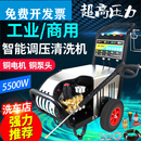 进口高压洗车机商用大功率清洗机工地外墙养殖场洗车店调压洗地机