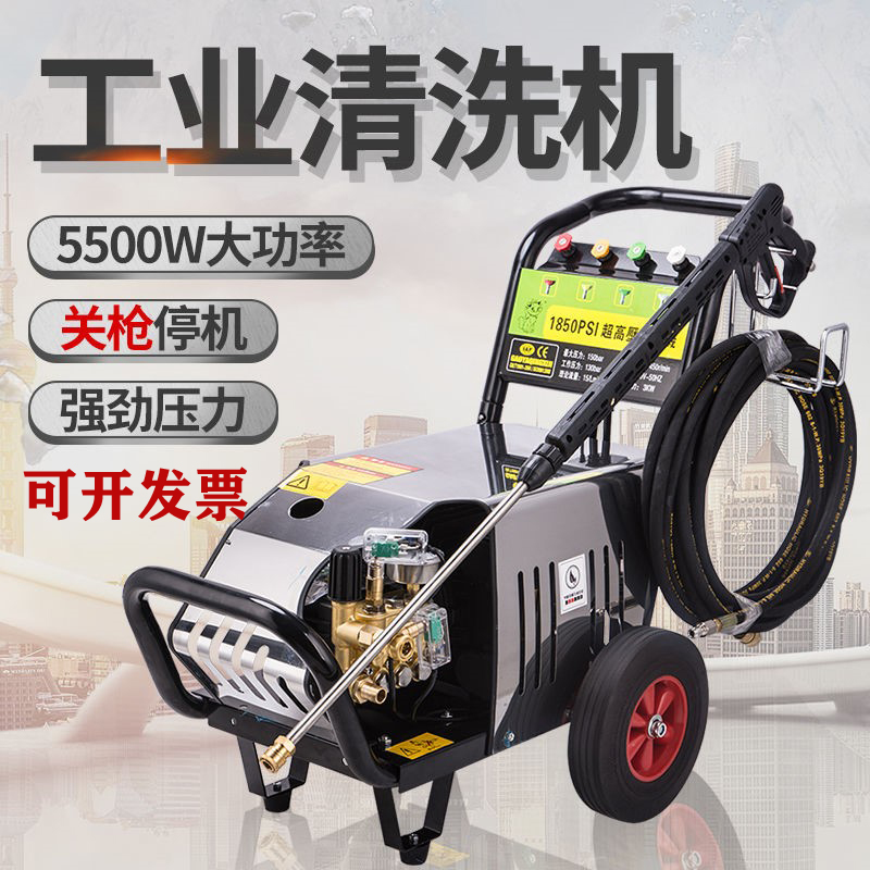 进口商用洗车机220v高压力大功率洗车店养殖场工业路面清洗机水枪