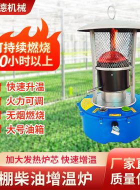 小型大棚柴油取暖增温器设备温室大C棚取暖炉节能燃油火焰升温神
