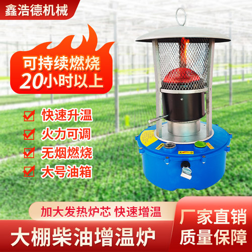 小型大棚柴油取暖增温器设备温室大C棚取暖炉节能燃油火焰升温神