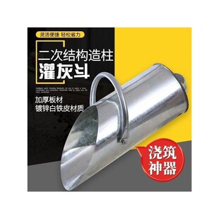 超厚工地灰斗浇混凝土工具圆w筒建筑二次结构浇筑神器构造柱灌灰