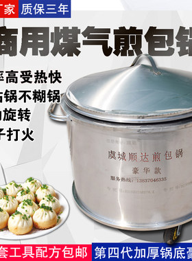 商用煎包锅水煎包专用锅旋转煎包锅生煎锅商用煎饼U锅贴机大型燃