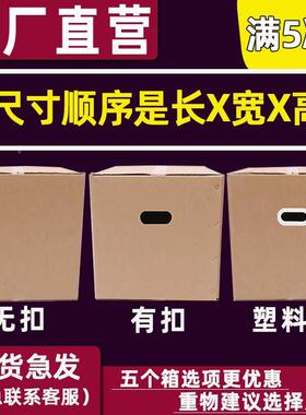 号搬家IPW纸箱大快递物流发货厚用打包装特硬加收纳整理盒子做定