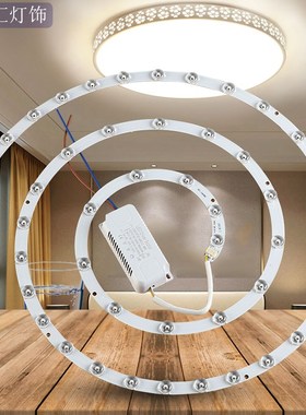 卧室吸顶灯灯芯iled替换芯灯条护眼三色变光房间磁吸灯带蚊香光源