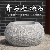 青石柱墩底座石墩子垫基石柱脚石雕柱皮圆墩N空心石柱础柱顶石庭