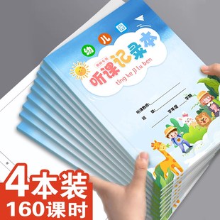 B5幼儿园教师专用彩色听课记录本加厚16开印logo封面防水定制印刷