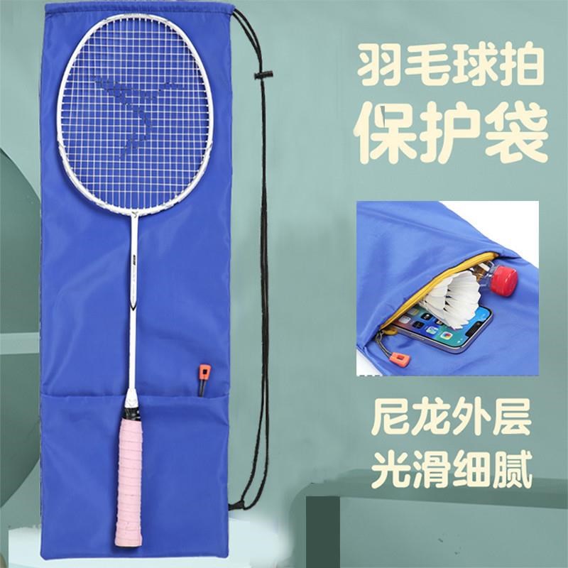 防水羽毛球拍袋加厚牛津布球拍z保护套2-3支球拍便携抽绳收缩简约