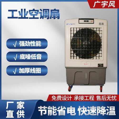 新款空调扇工业冷k风机家用加水制冷大型冷气机商用水冷风扇水空