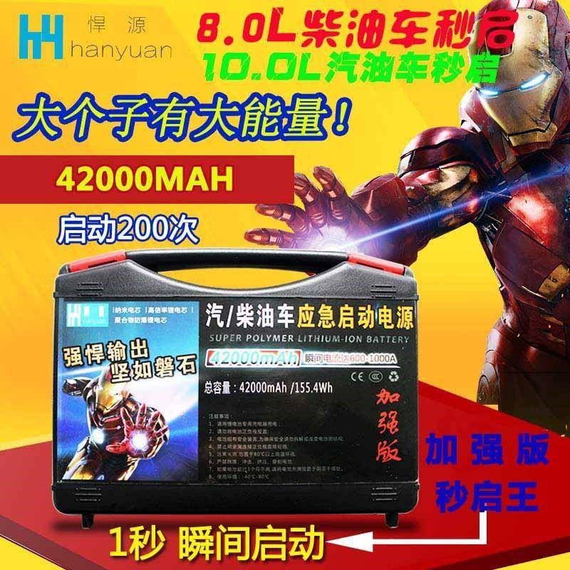 悍源多功能汽车i应急启动电源柴油机农机电启动12V锂电池车内启动