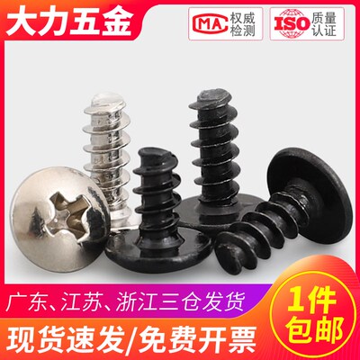 碳钢镀镍TB大扁头十字平尾自攻螺丝大头M3.5 m4M3*5x6x8x12x16x20