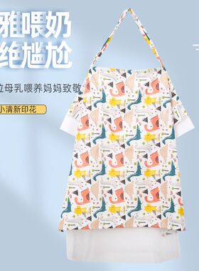 哺乳巾喂奶巾授乳巾外出喂奶披肩春夏秋遮M挡巾吊带遮羞布防走光
