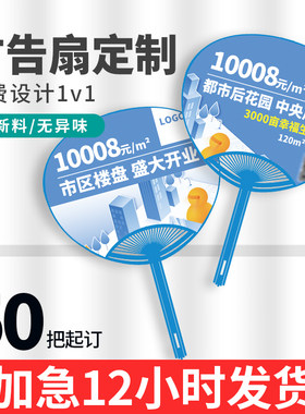 小扇子广告定制10l0把塑料pp团扇子定做印字logo宣传单创意定制