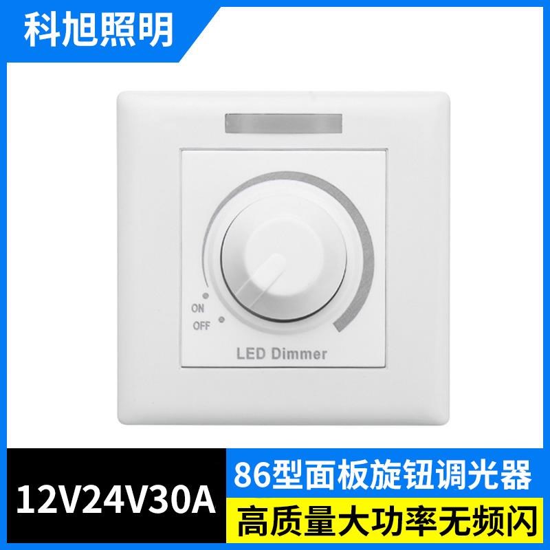 led单色灯e带调光控制器无极86型面板调光器亮度调节旋钮开关12v2