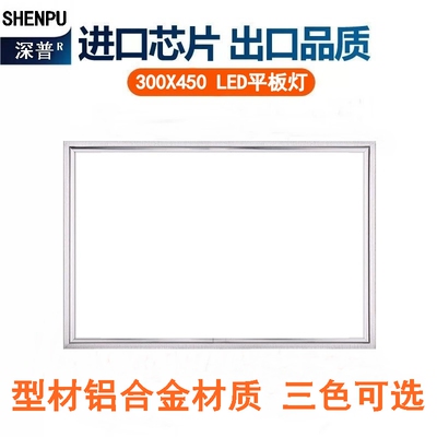 30x45集e成吊顶led平板灯300x450厨房卫生间铝扣板灯嵌入式面板灯