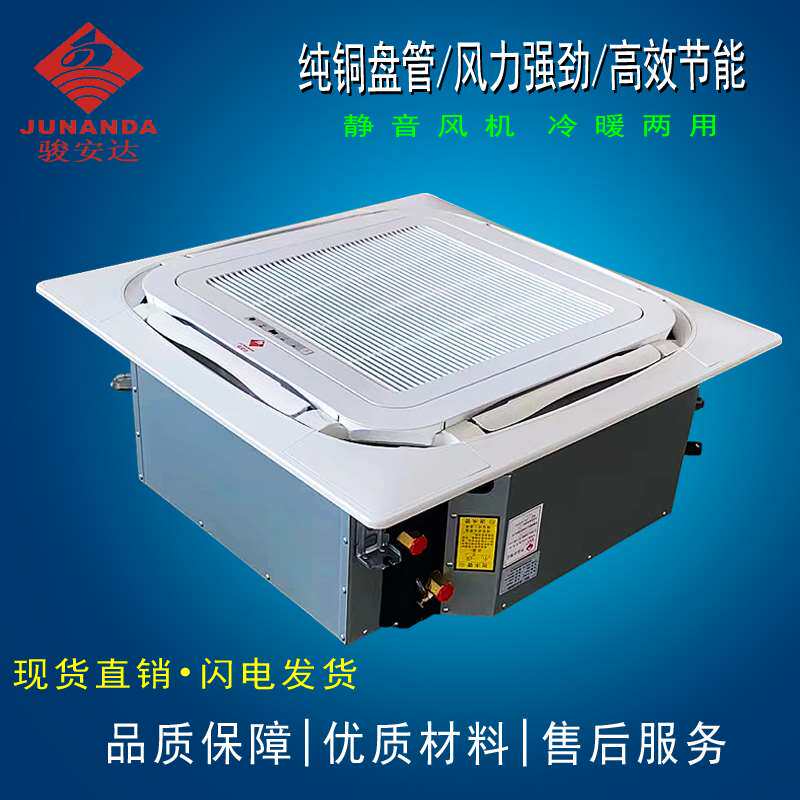 卡式水冷天花机吸顶式空调冷暖两用室内末端风口八面出风中央空调