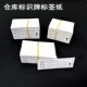 仓库标识牌标签纸价格牌纸仓库标识牌纸标示牌写仓库货架标签纸