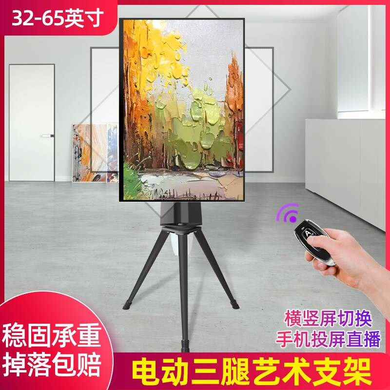 通用32/49/65英寸电视机横竖屏支架电动旋转智能语音显示屏落地架