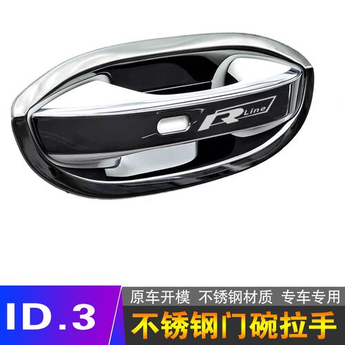适用于大众ID3不锈钢门碗拉手汽B车外观改装饰用品门把手保护贴套