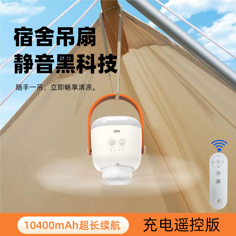 宿舍小吊扇静音大风力遥控学生寝室吊扇灯可携式蚊帐夜灯户外帐篷,3C数码配件,USB风扇,淘宝优惠券,粉丝福利购,淘宝优惠卷