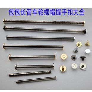 铂金包超长管子铁杆子配件提手扣子金银色圆环螺帽手挽螺丝车轮扣