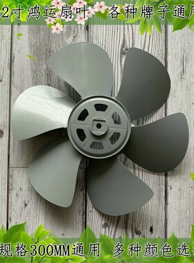12寸浅灰色转叶扇