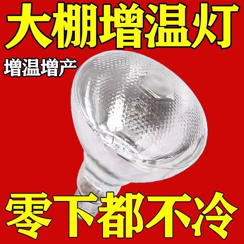 大棚增温灯植物补光灯温室蔬菜火龙果草莓花卉仿太W阳光增温神器