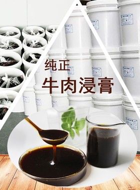 牛肉浸膏Y016C 丨生化试剂发酵原料微生物培养实验用品蛋白培养基
