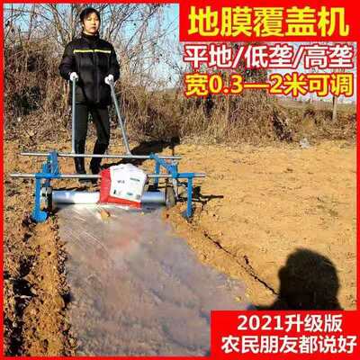 铺地膜机地膜覆盖机盖地膜神器播种农用小型人工手拉压地膜覆膜机